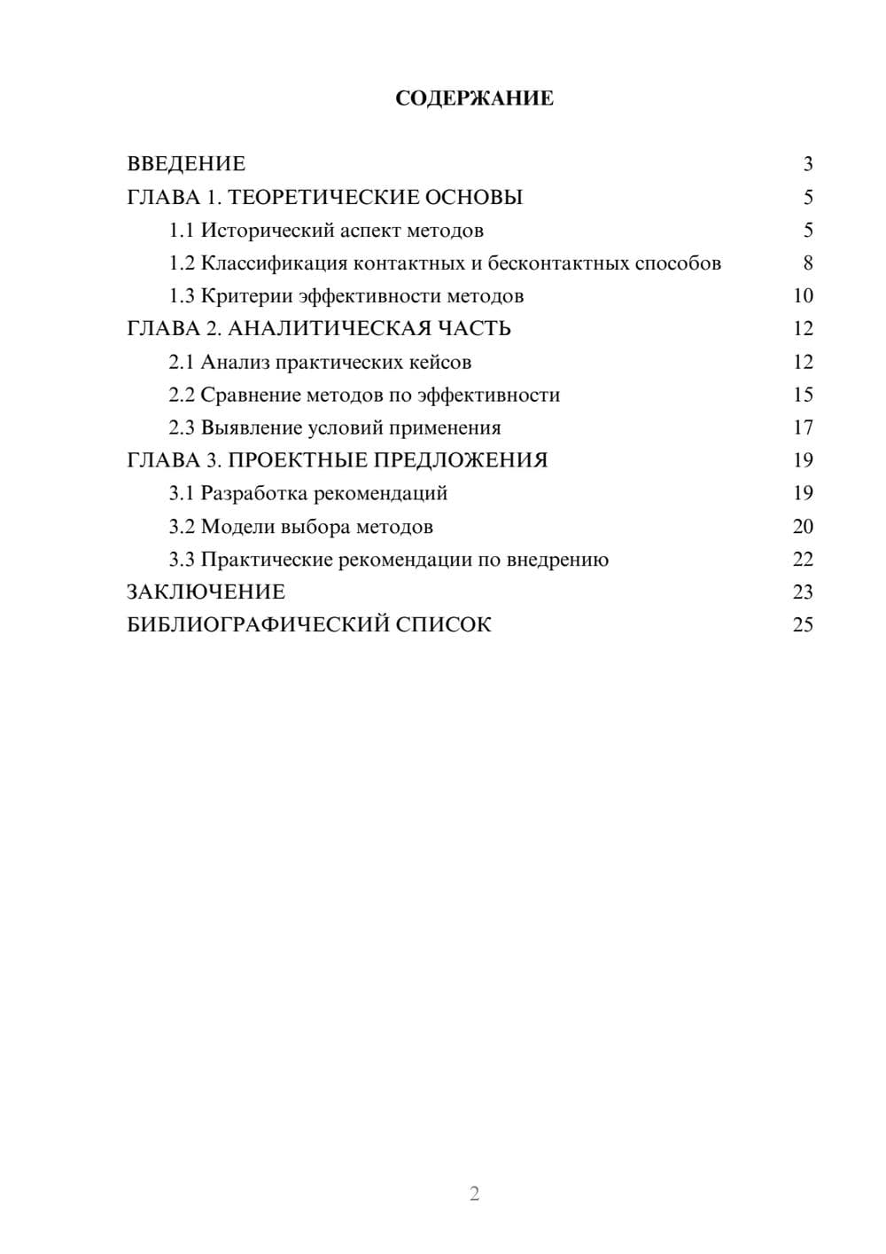 Предпросмотр курсовой работы 2