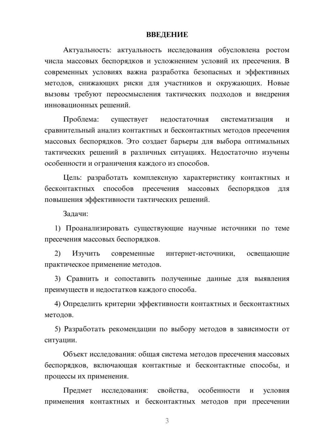 Предпросмотр курсовой работы 3