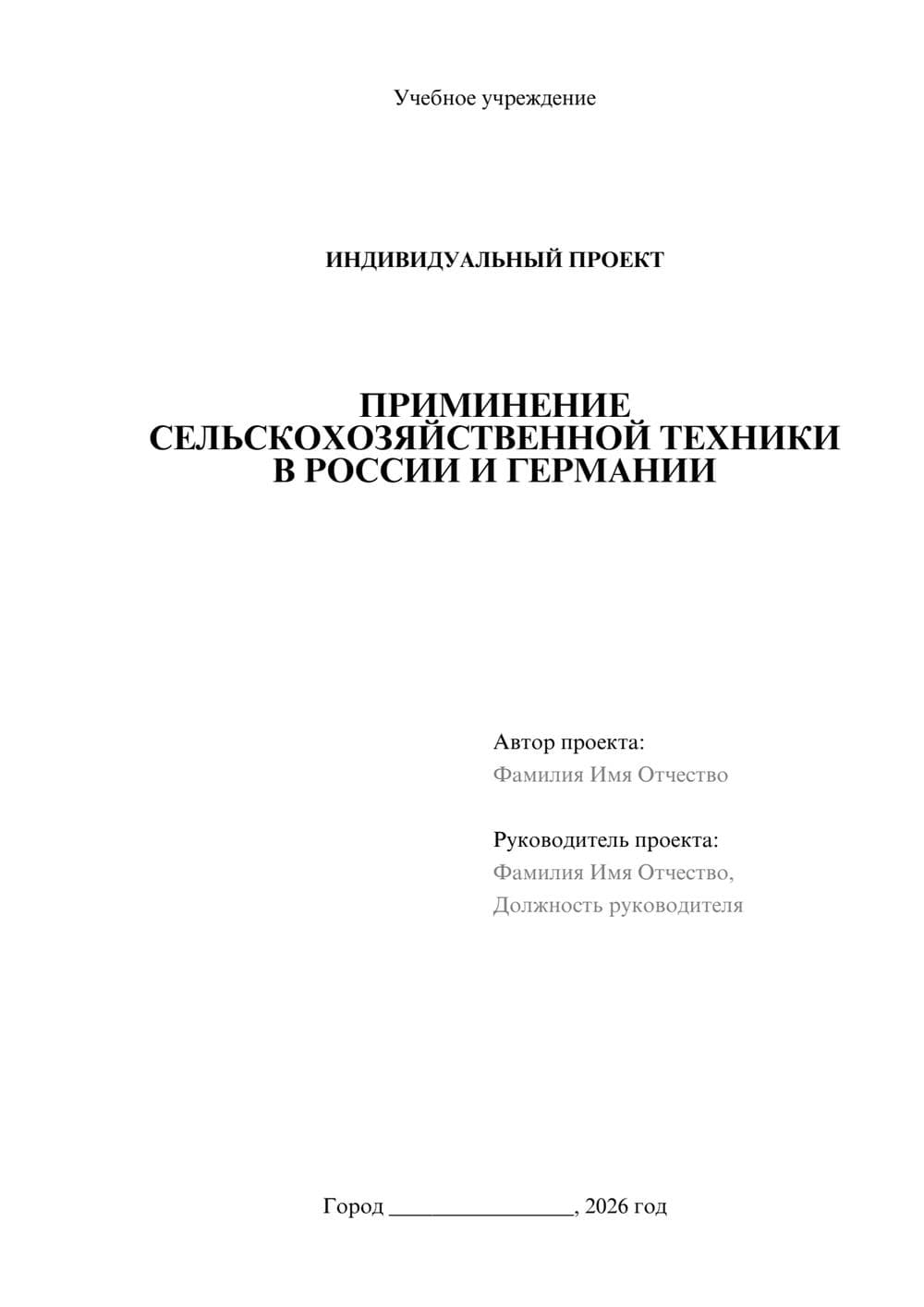 Предпросмотр проекта 1