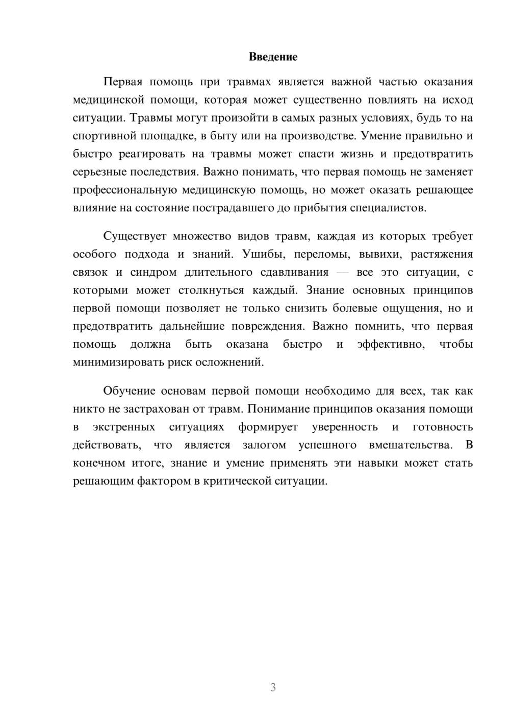 Предпросмотр реферата 3