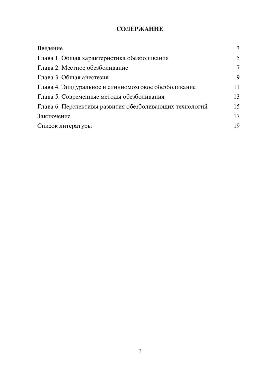 Предпросмотр доклада 2