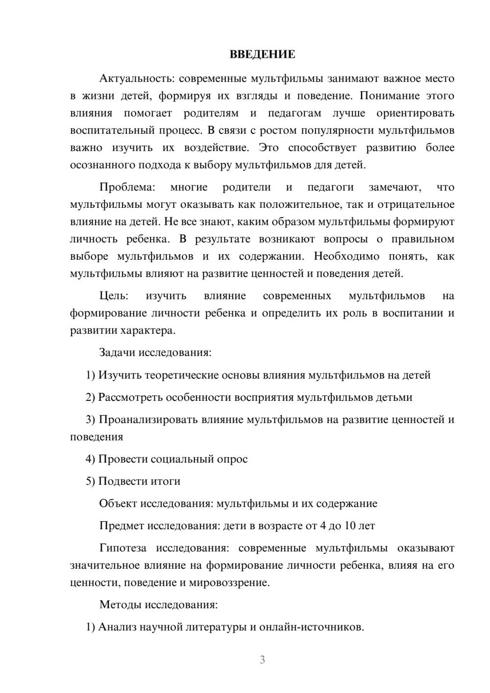 Предпросмотр проекта 3