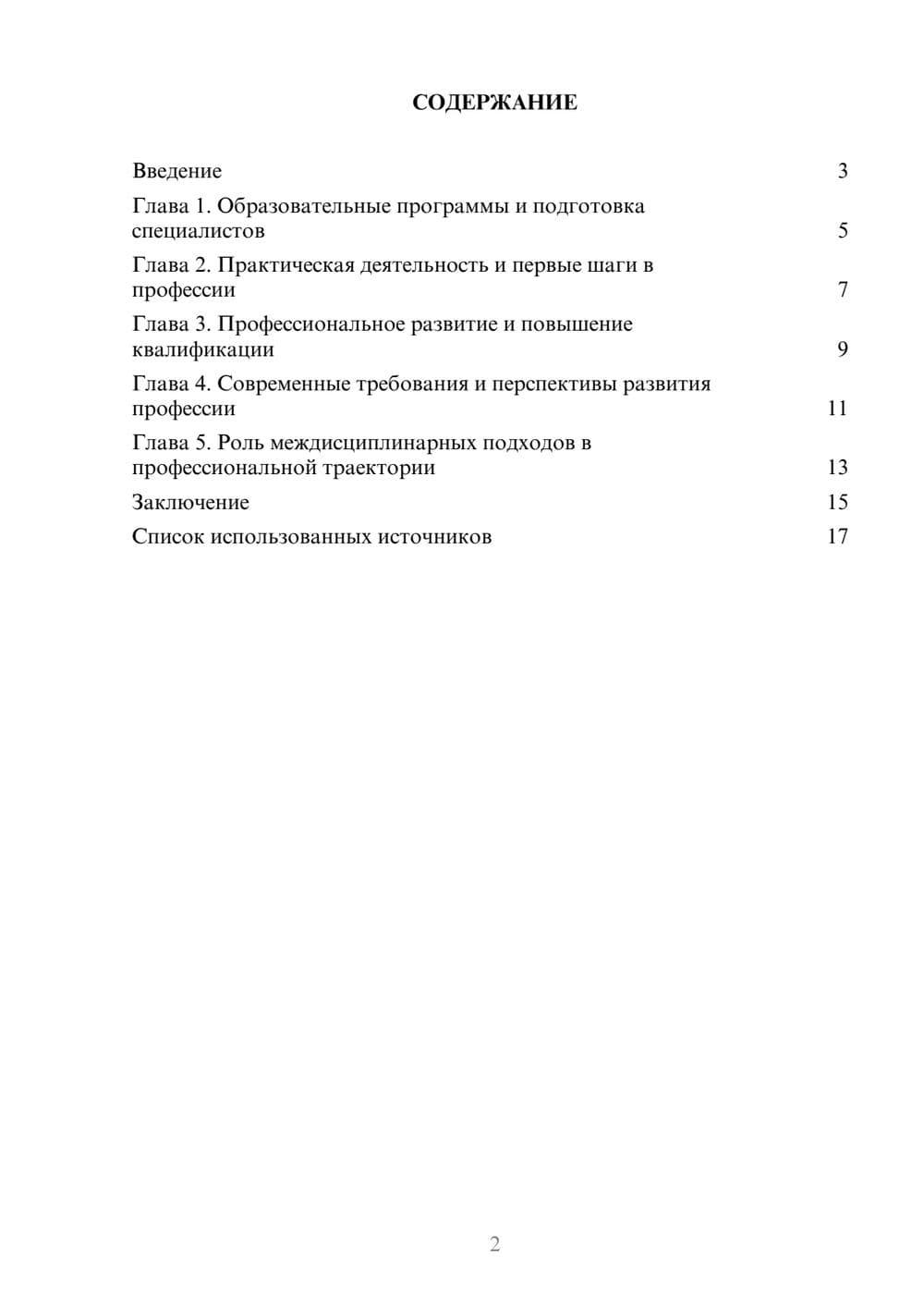 Предпросмотр реферата 2