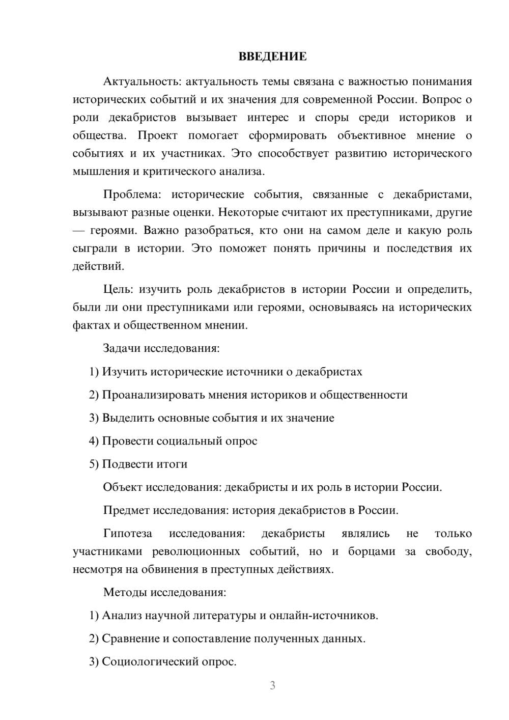 Предпросмотр проекта 3