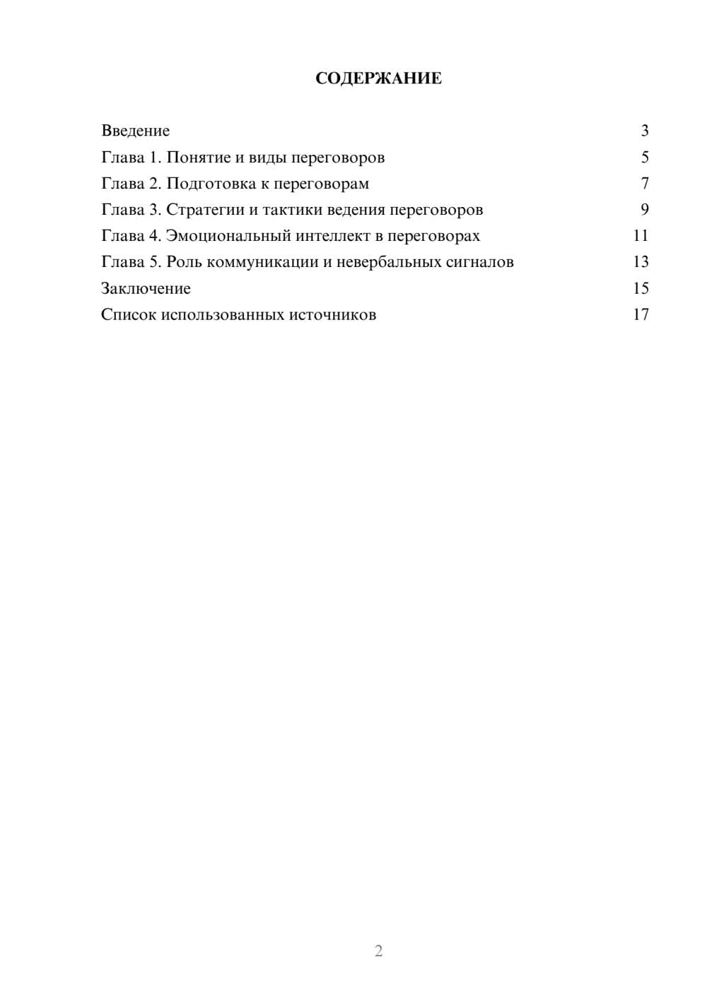 Предпросмотр реферата 2