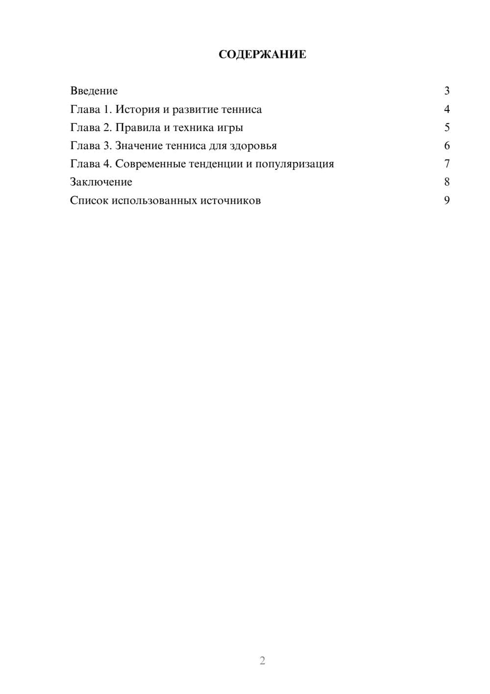 Предпросмотр реферата 2