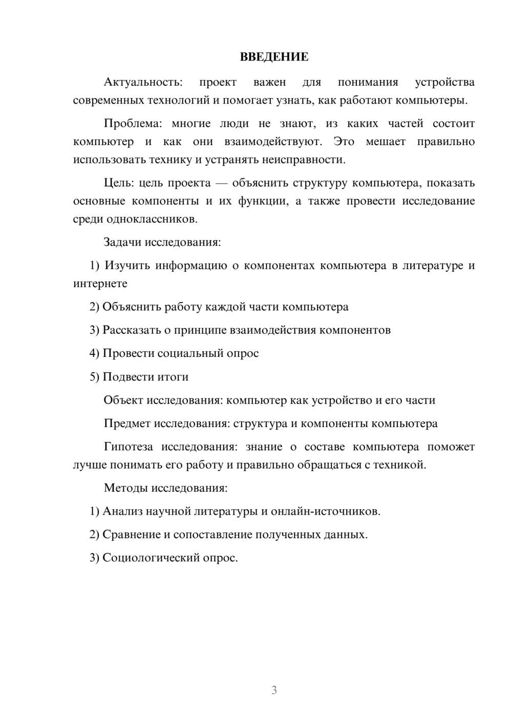 Предпросмотр проекта 3
