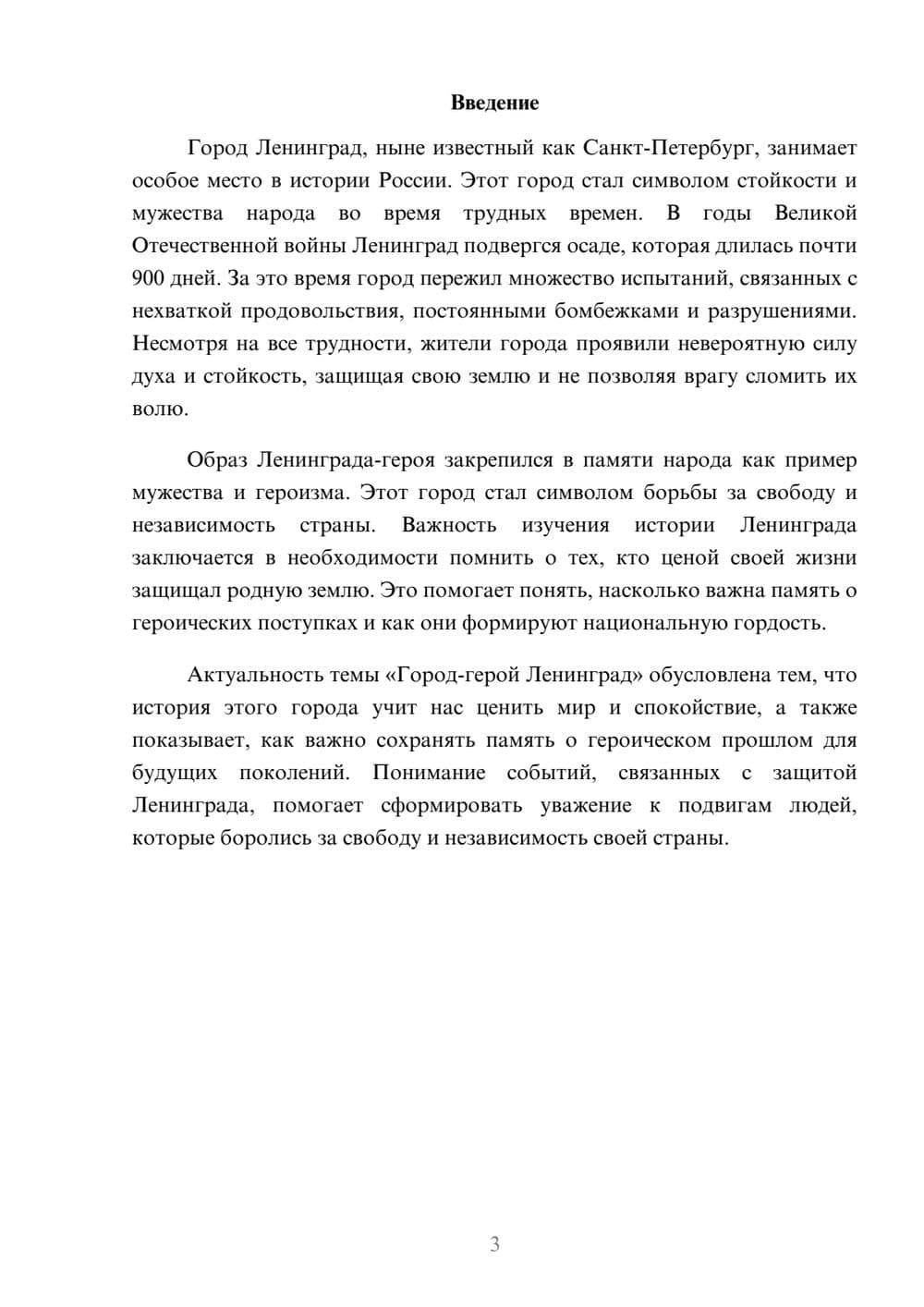 Предпросмотр доклада 3