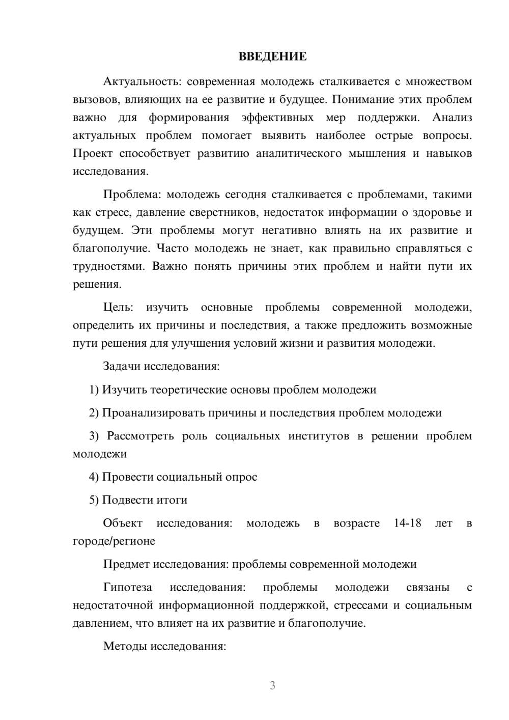 Предпросмотр проекта 3