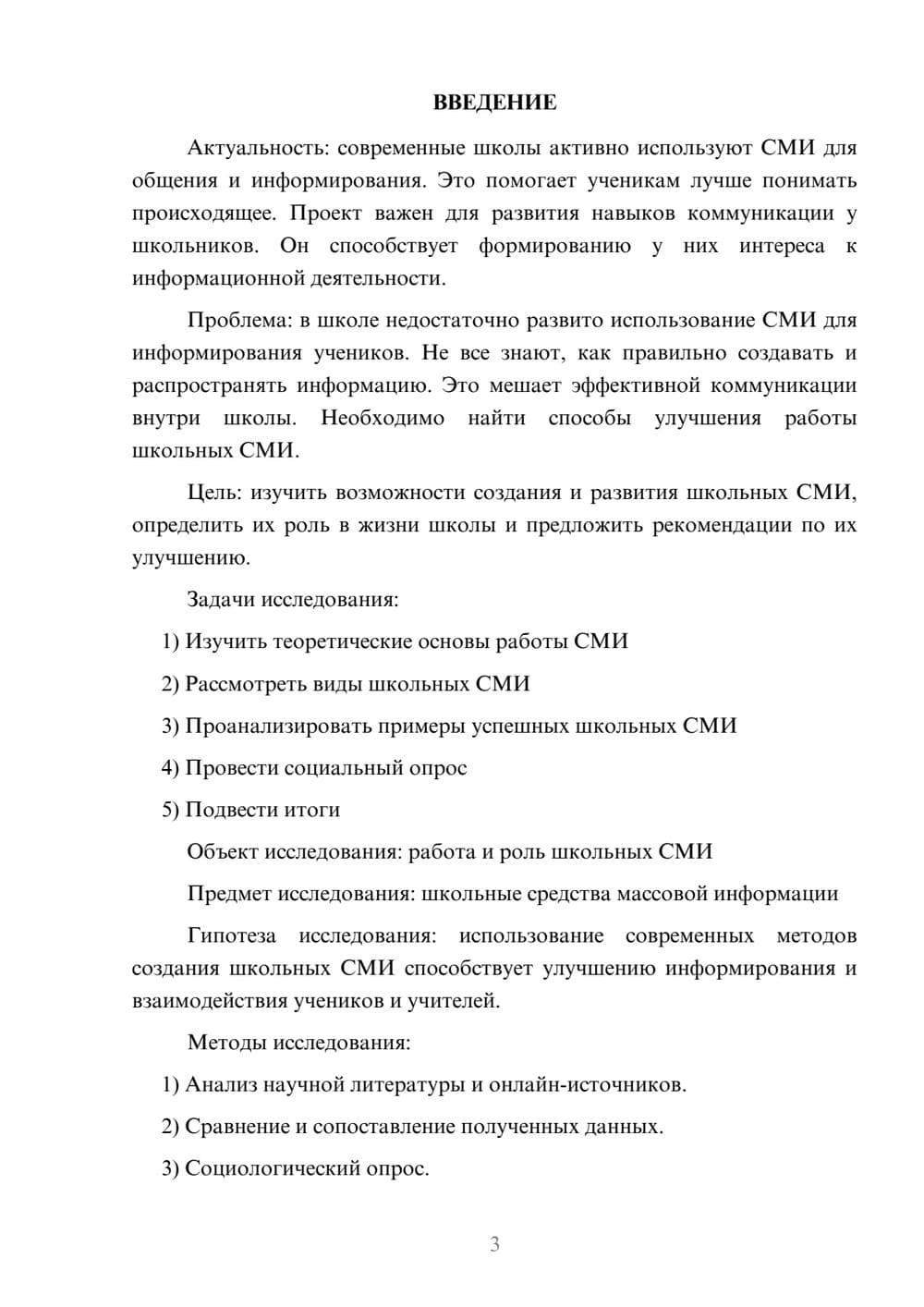 Предпросмотр проекта 3