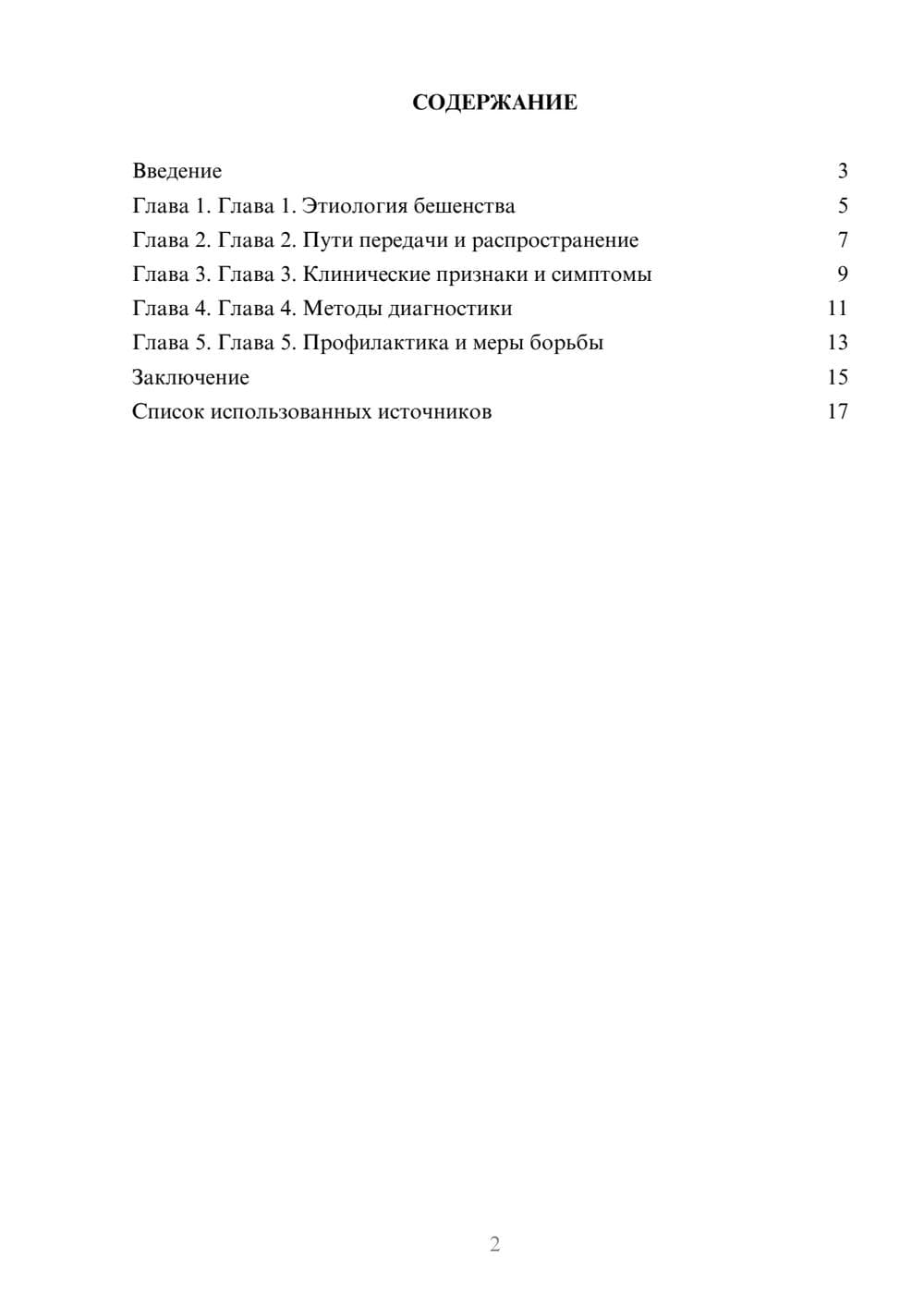 Предпросмотр реферата 2