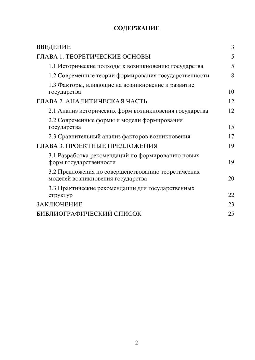 Предпросмотр курсовой работы 2
