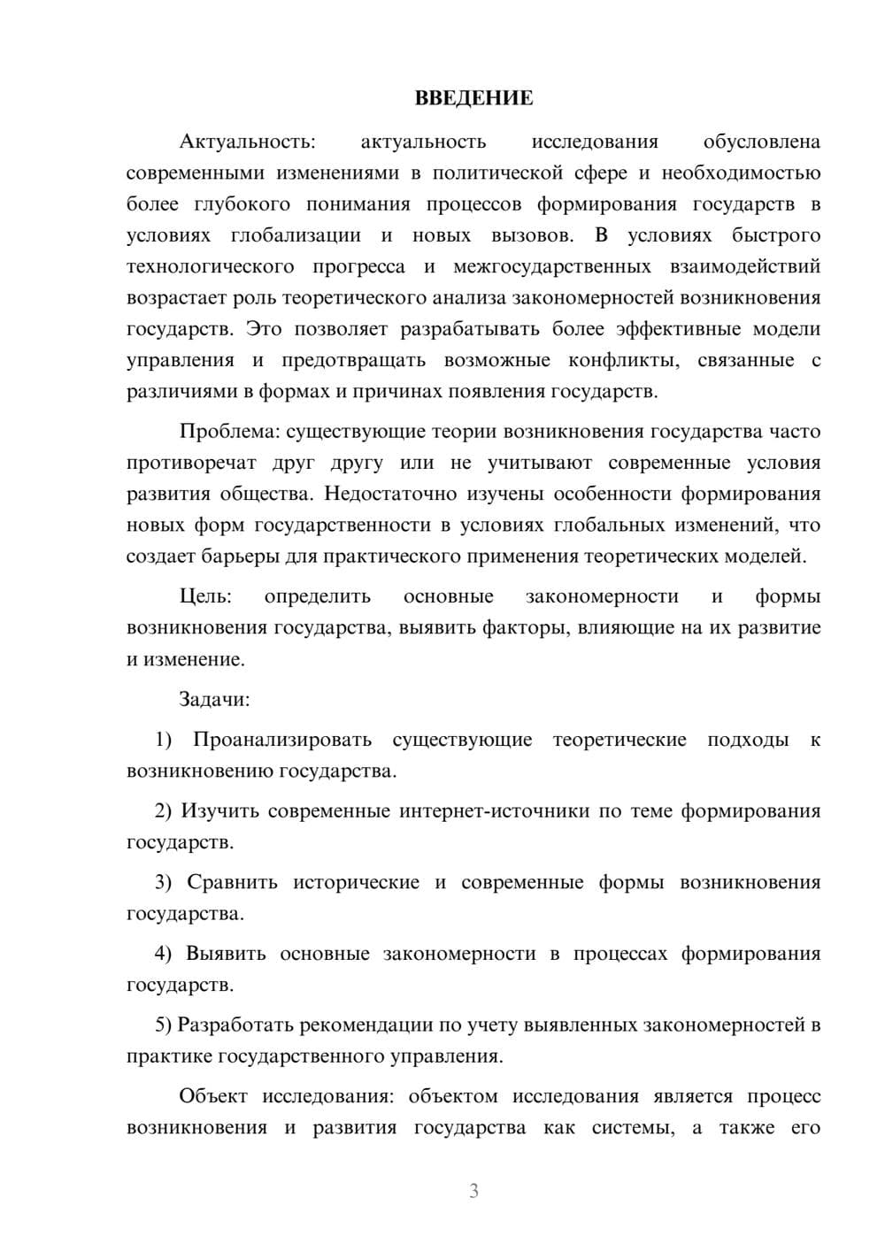 Предпросмотр курсовой работы 3