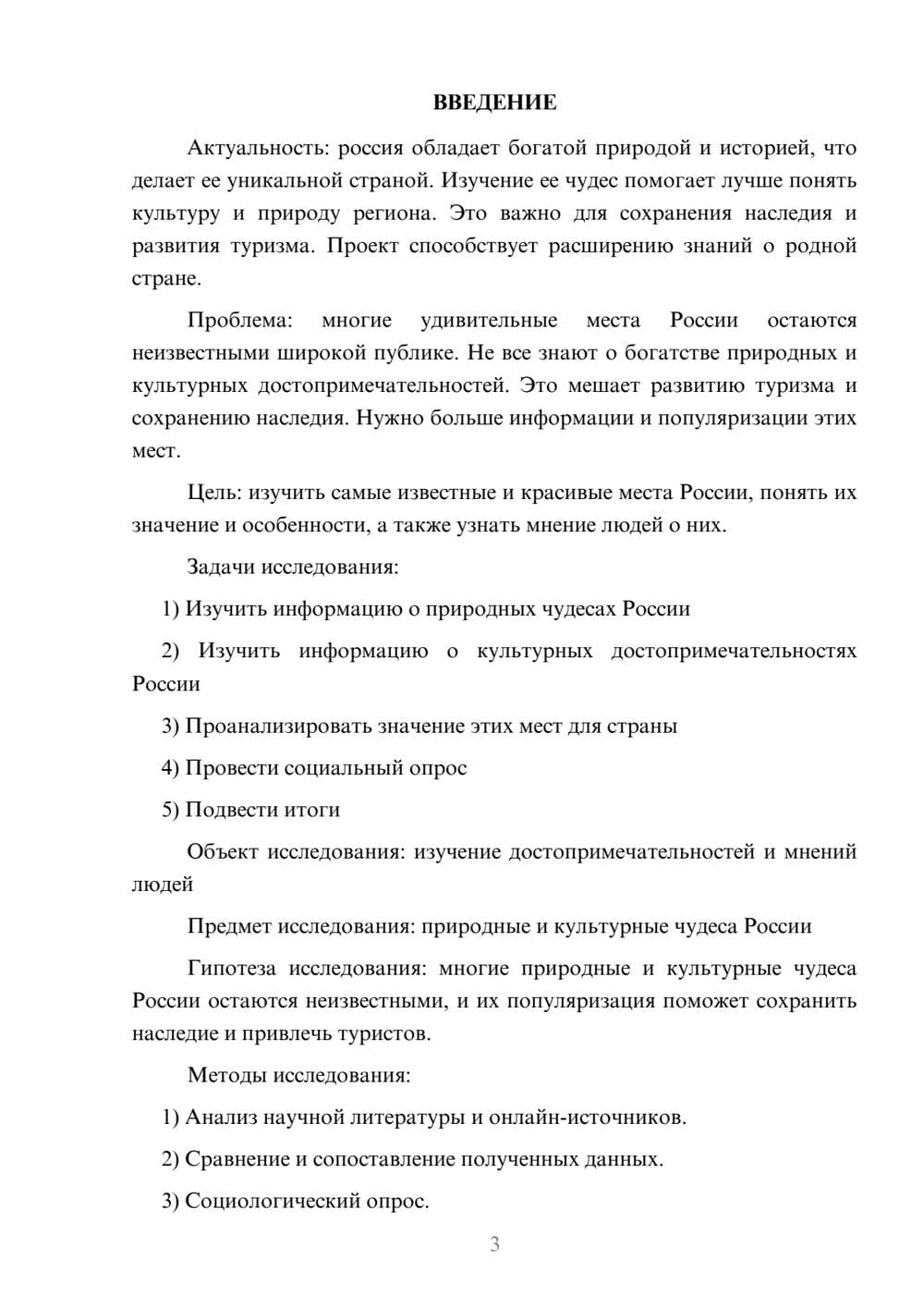 Предпросмотр проекта 3