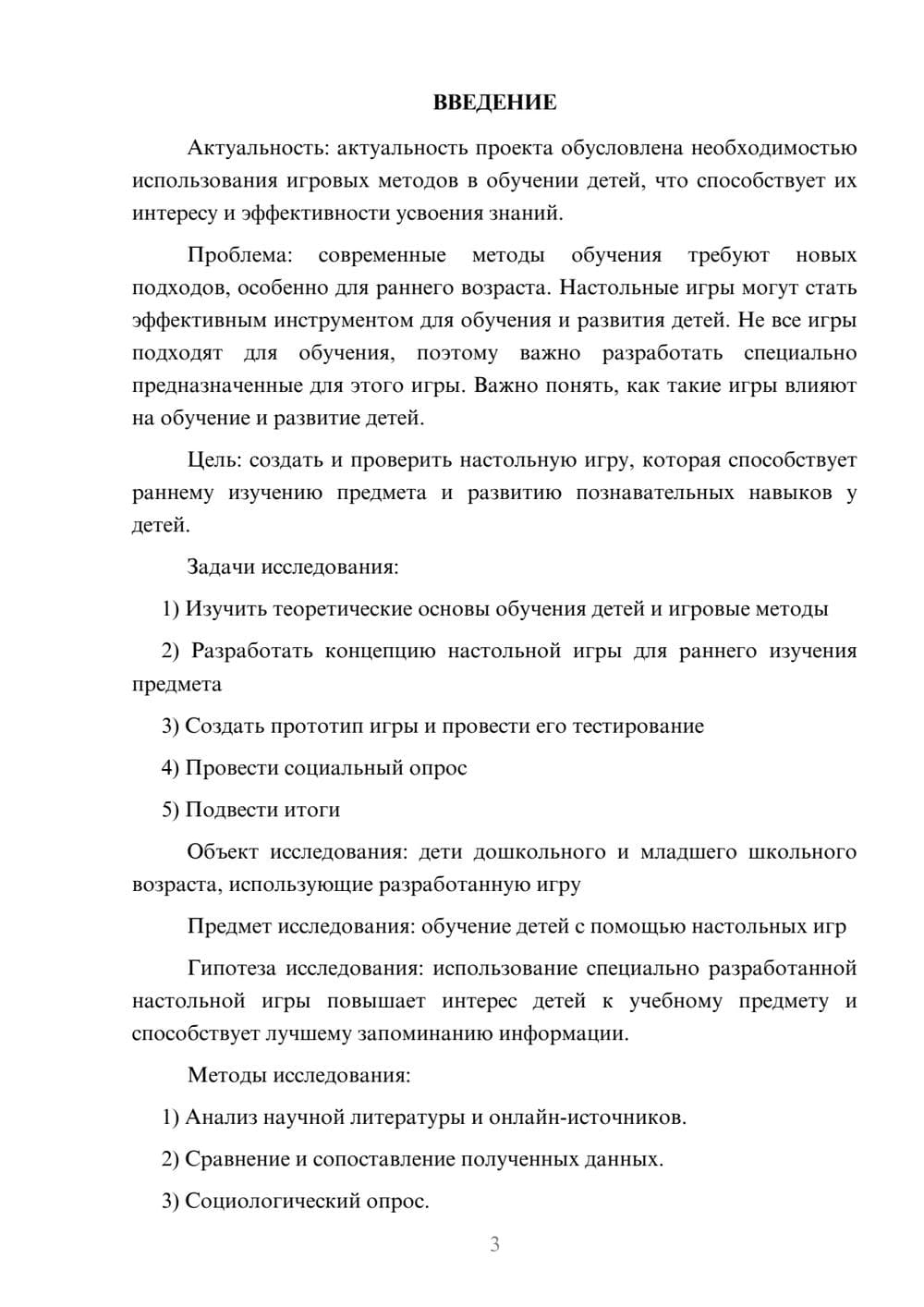 Предпросмотр проекта 3