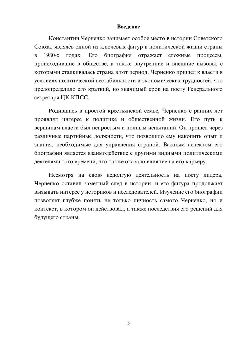 Предпросмотр реферата 3