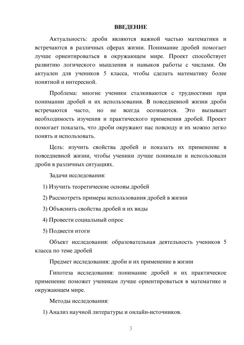 Предпросмотр проекта 3