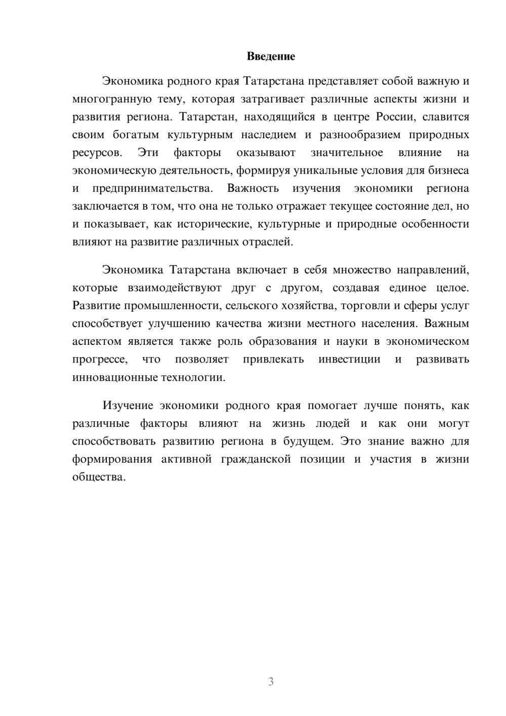 Предпросмотр реферата 3