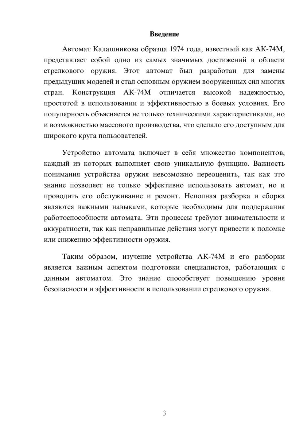 Предпросмотр реферата 3