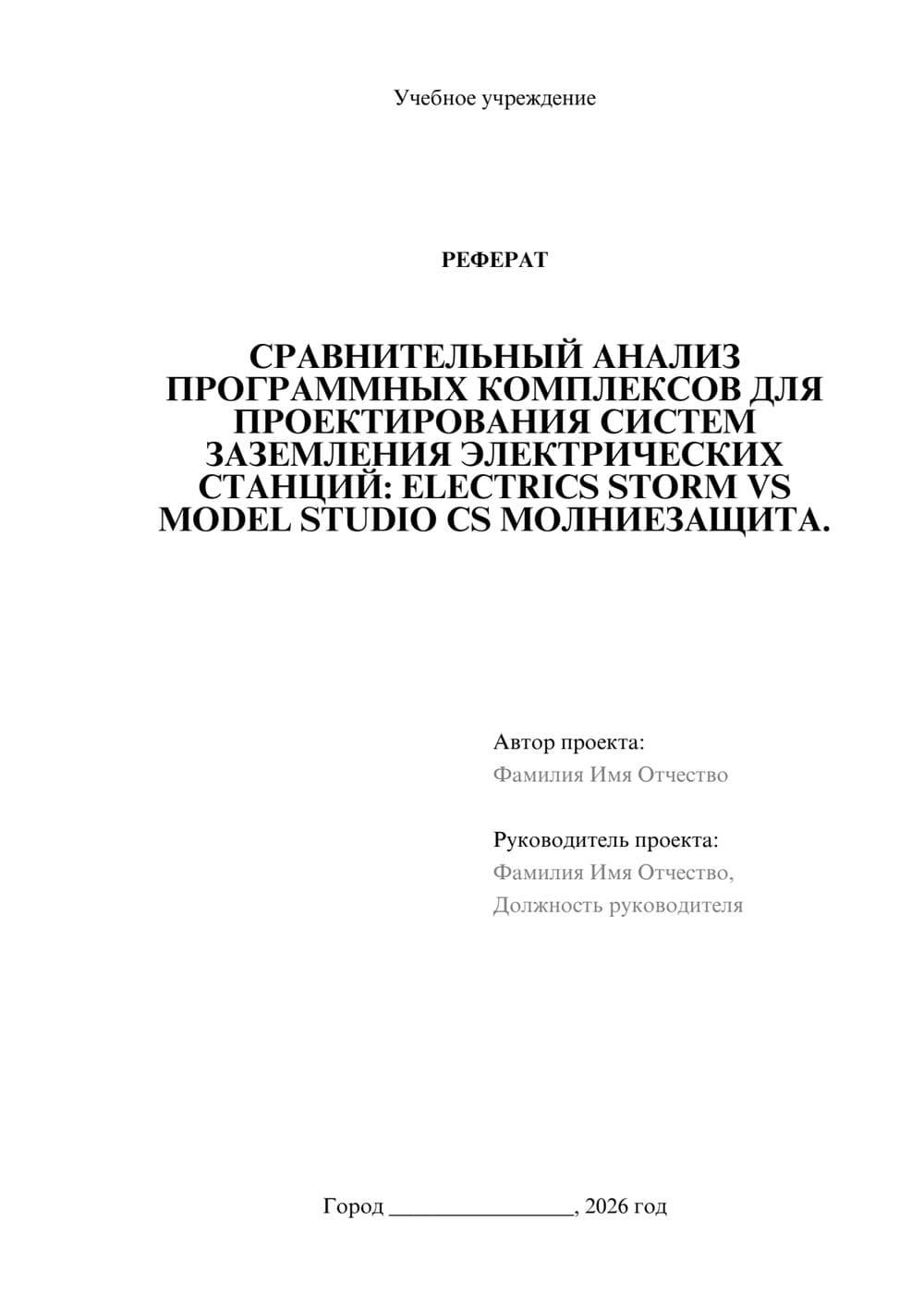 Предпросмотр реферата 1