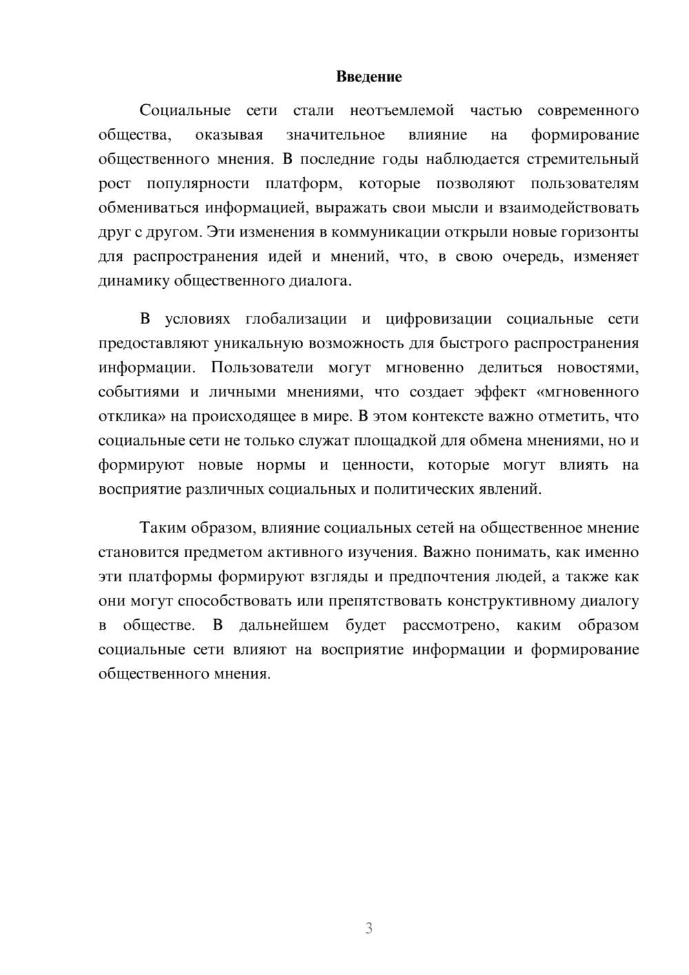 Предпросмотр реферата 3