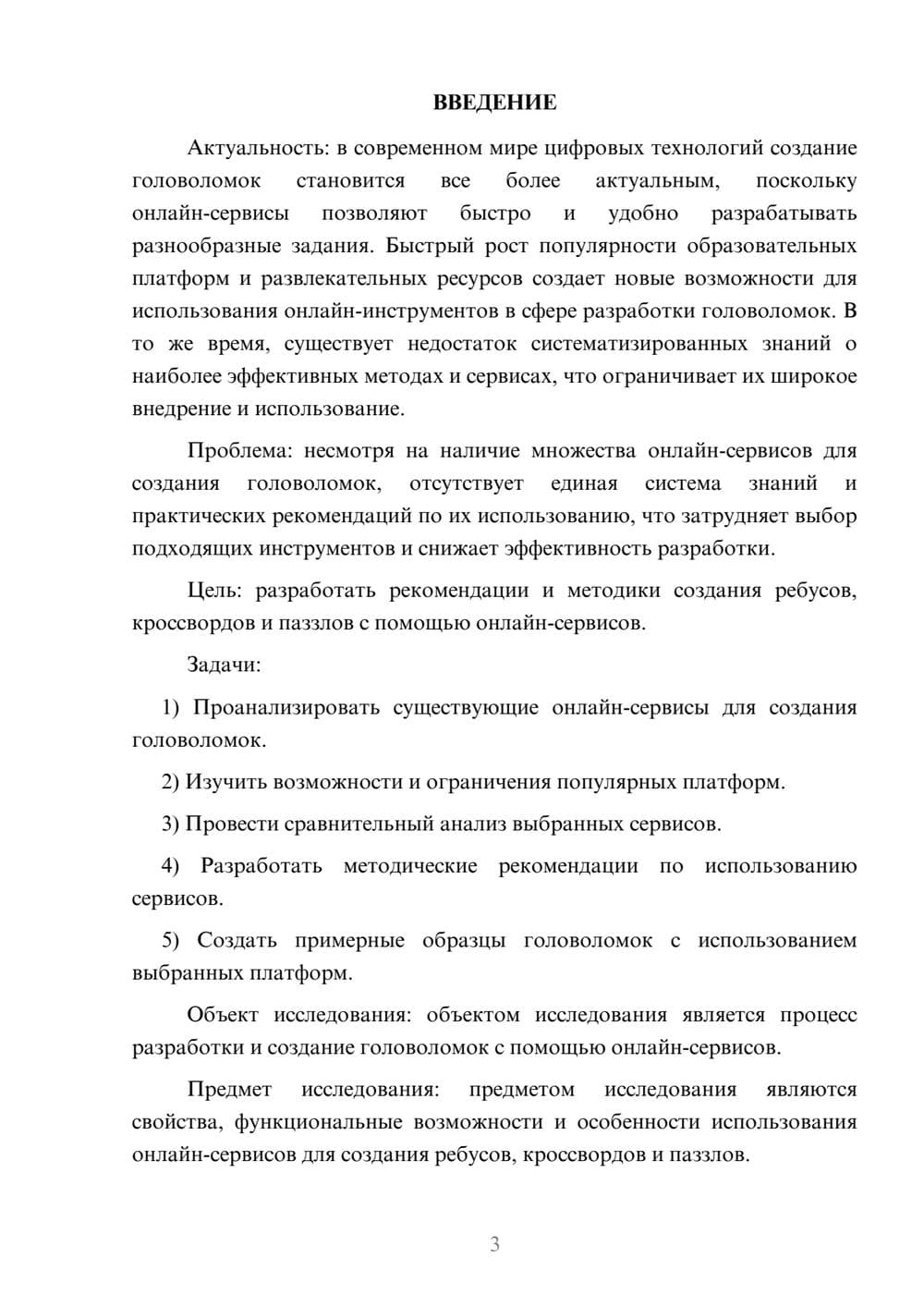 Предпросмотр курсовой работы 3