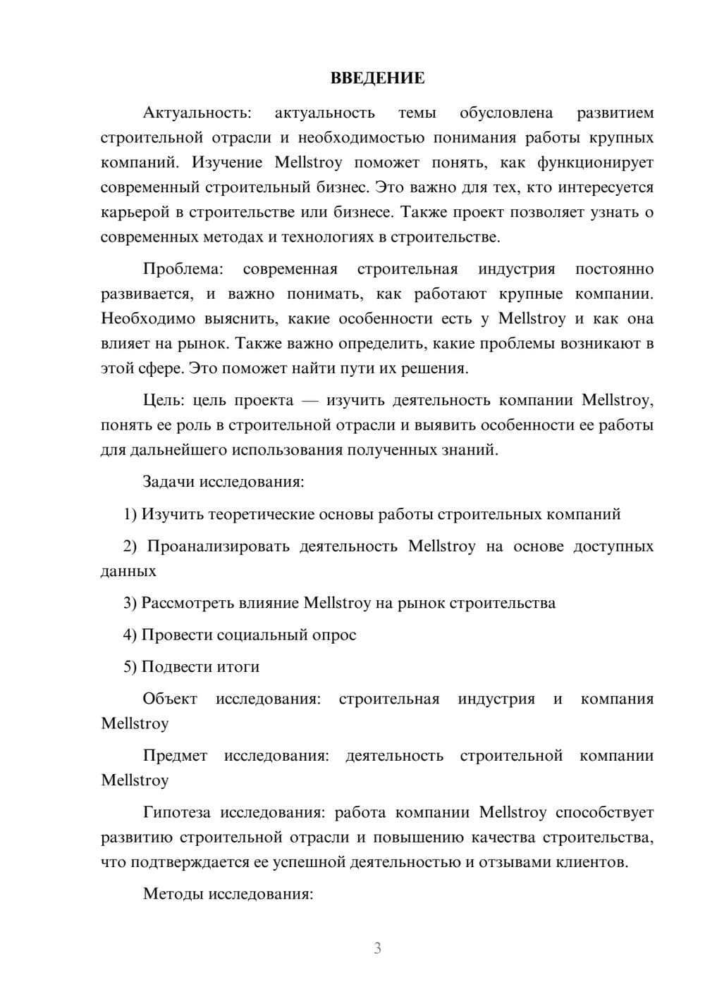 Предпросмотр проекта 3