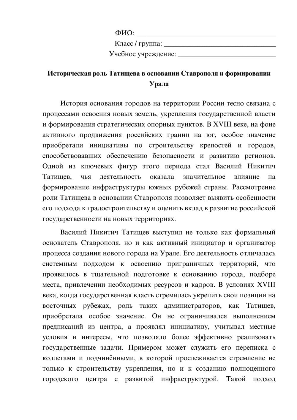 Предпросмотр эссе 1