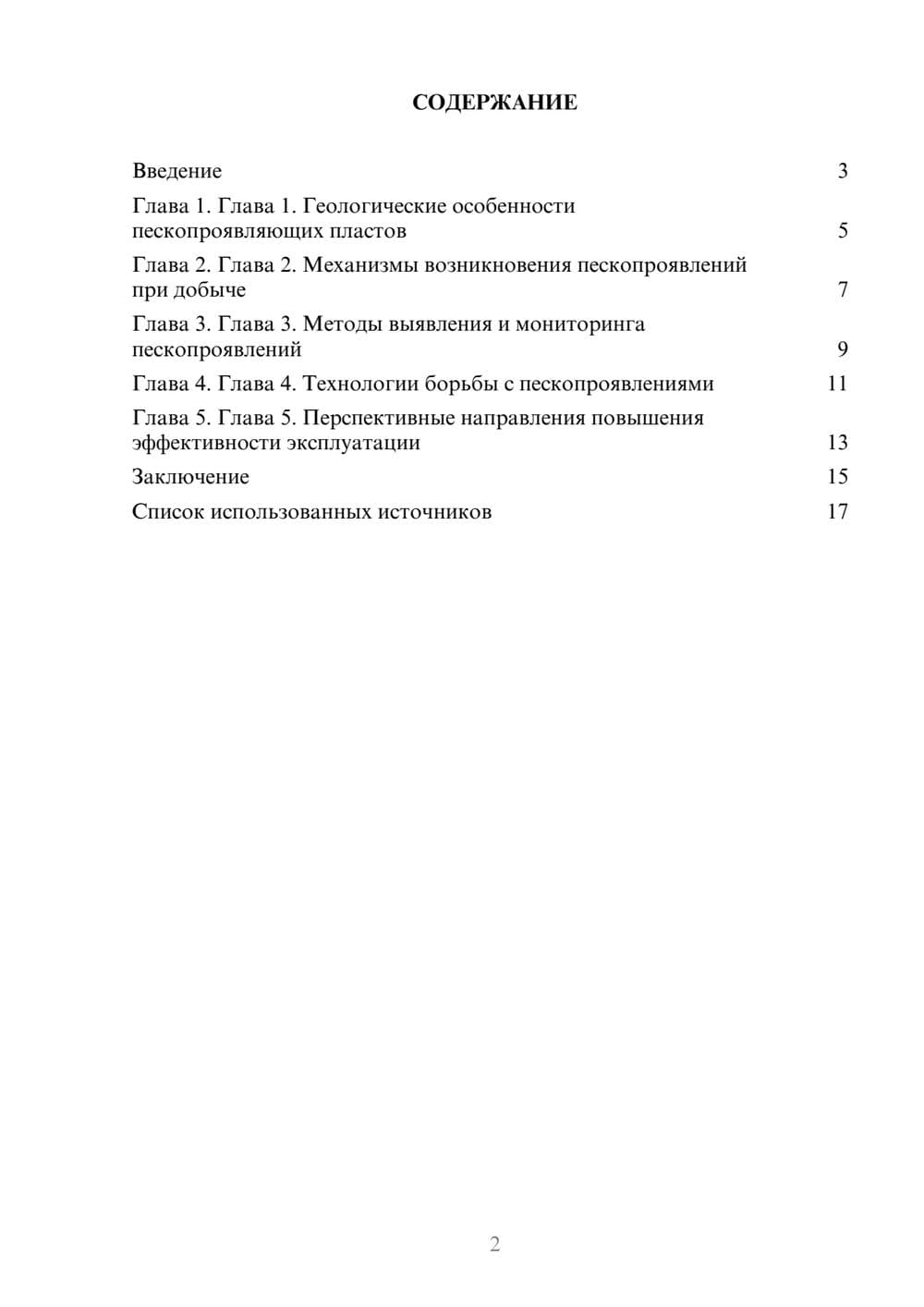 Предпросмотр реферата 2