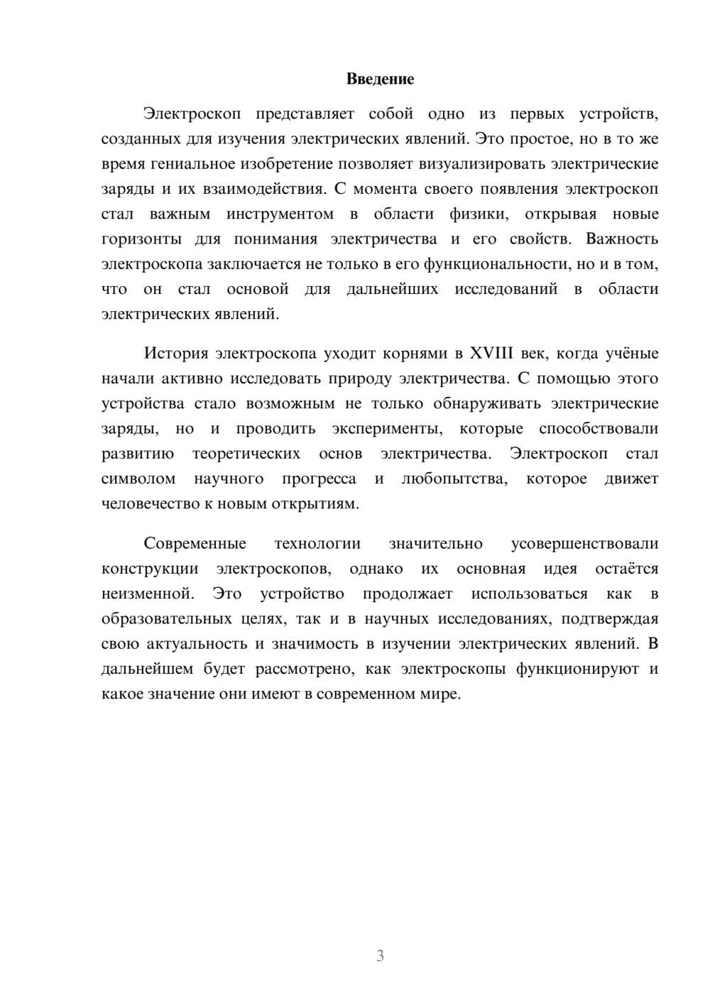 Предпросмотр реферата 3
