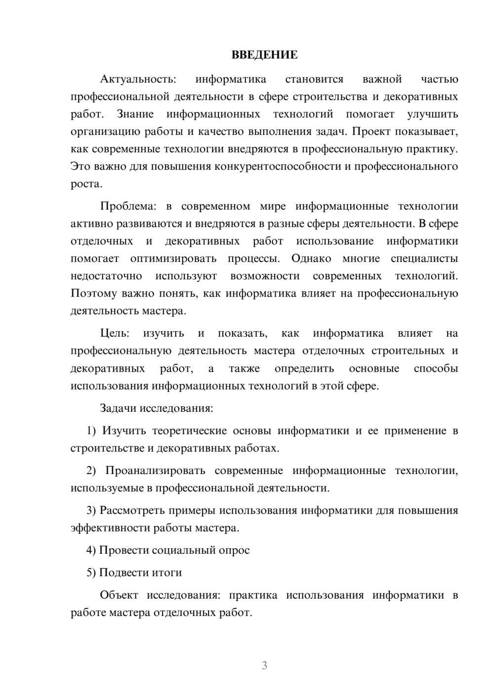 Предпросмотр проекта 3