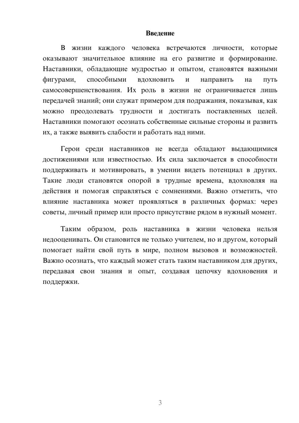 Предпросмотр реферата 3