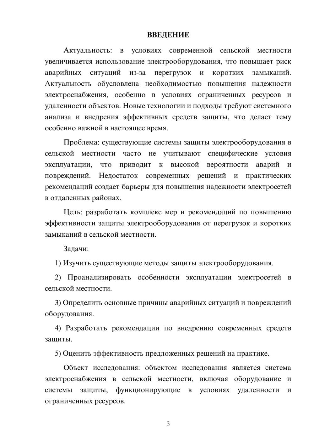 Предпросмотр курсовой работы 3