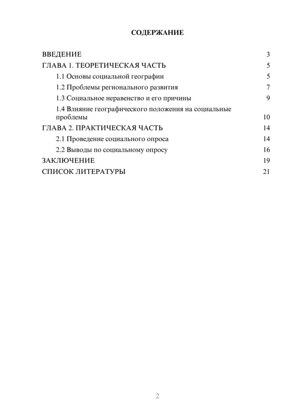 Предпросмотр проекта 2