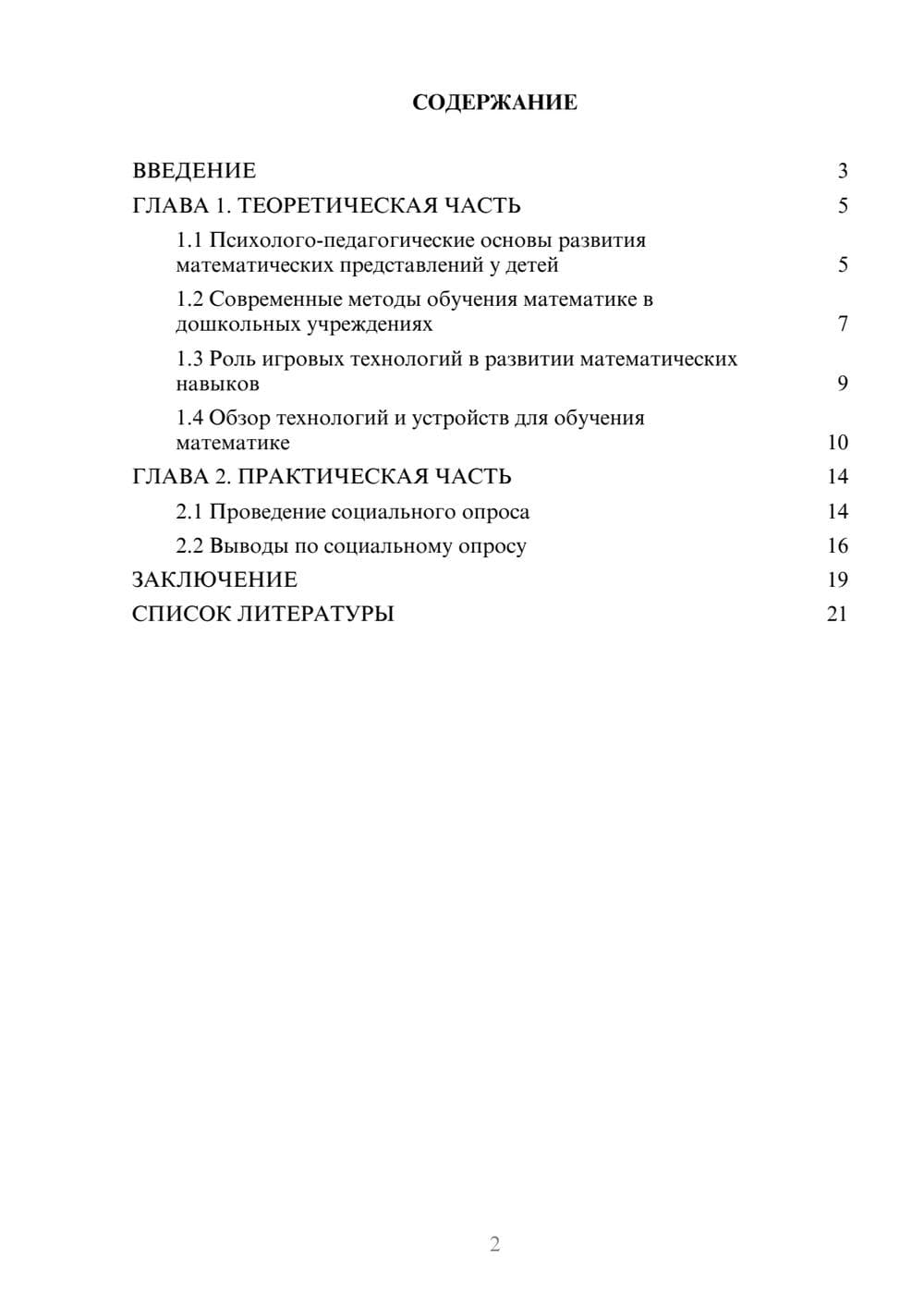 Предпросмотр проекта 2