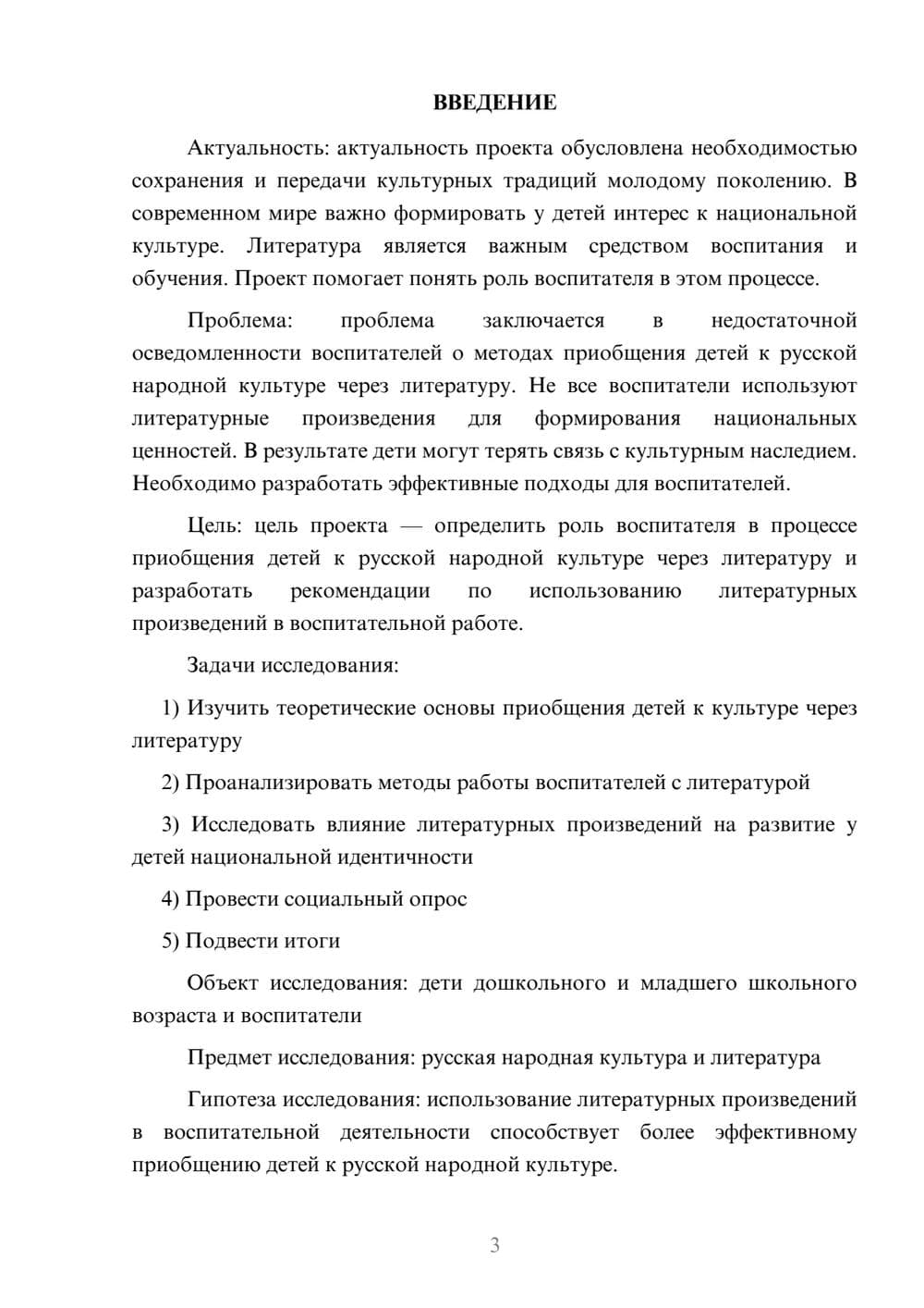 Предпросмотр проекта 3