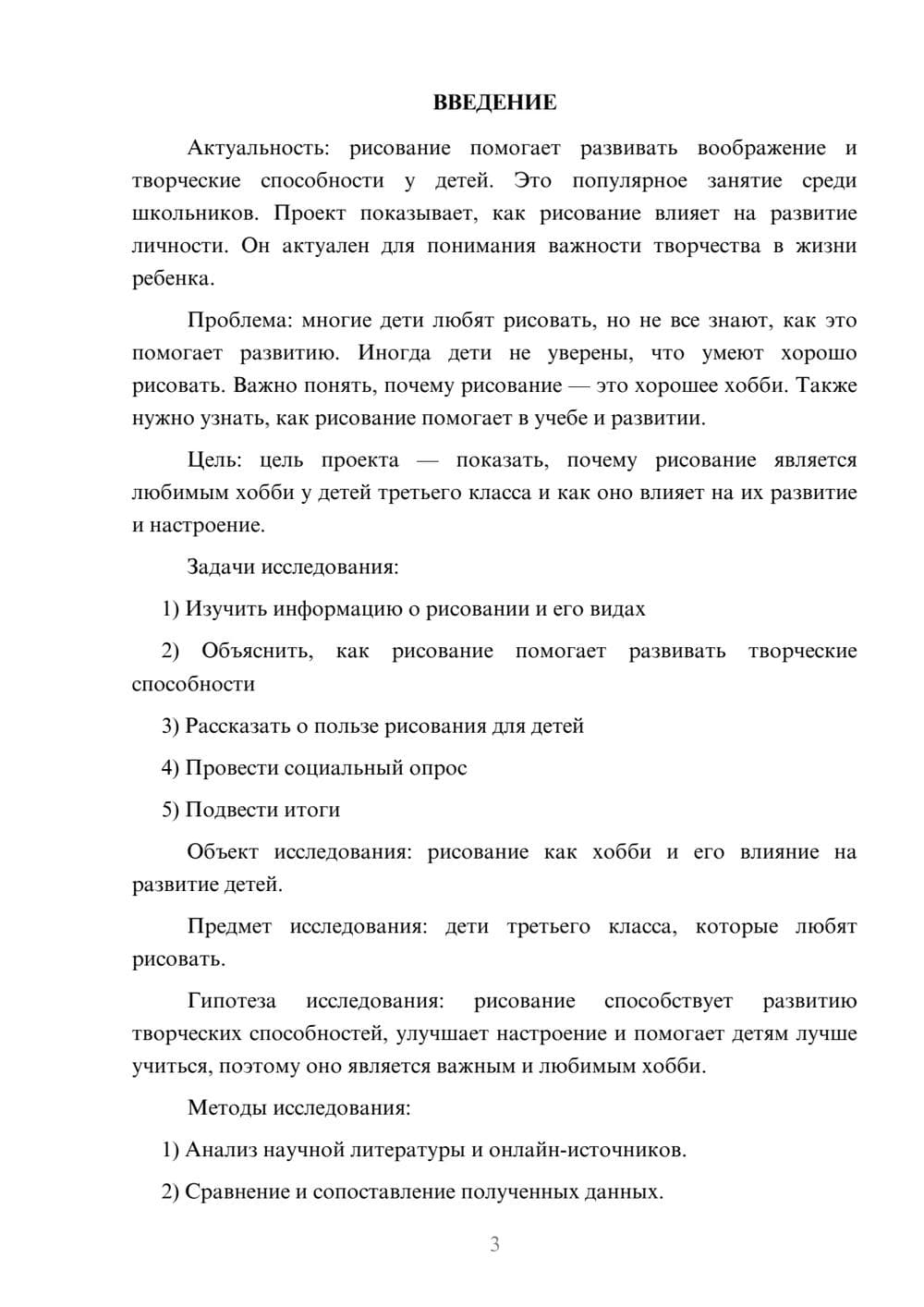 Предпросмотр проекта 3