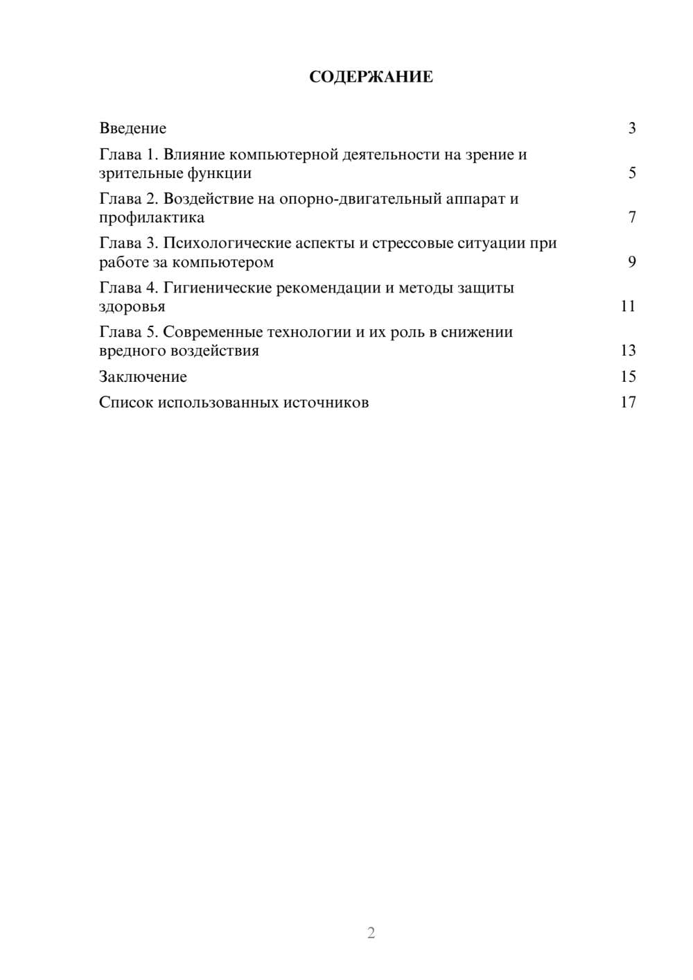 Предпросмотр реферата 2