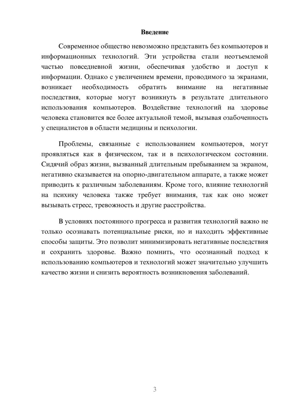 Предпросмотр реферата 3