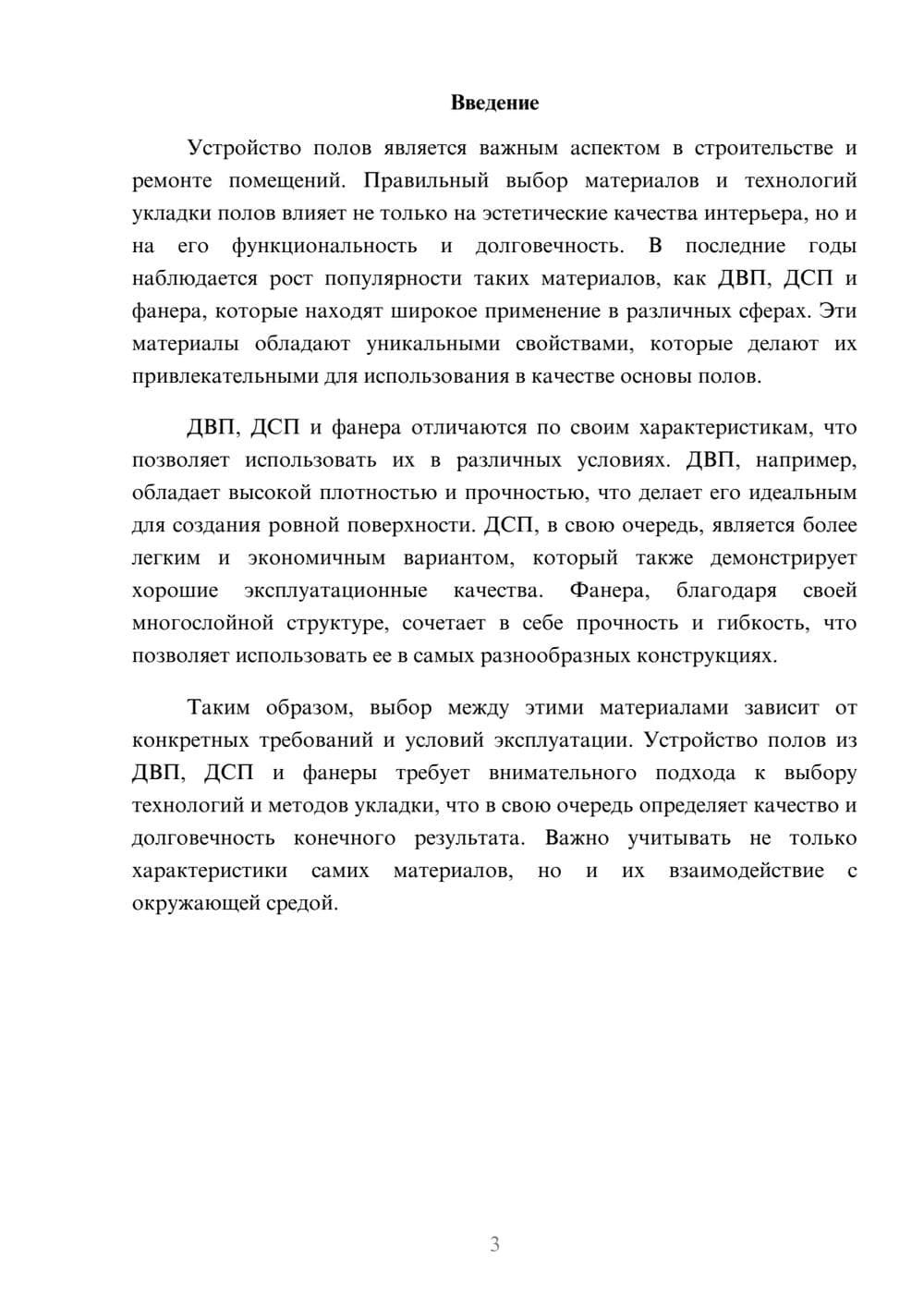 Предпросмотр реферата 3