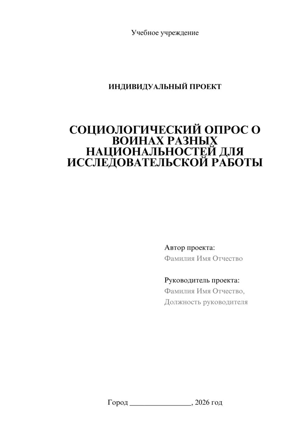 Предпросмотр проекта 1