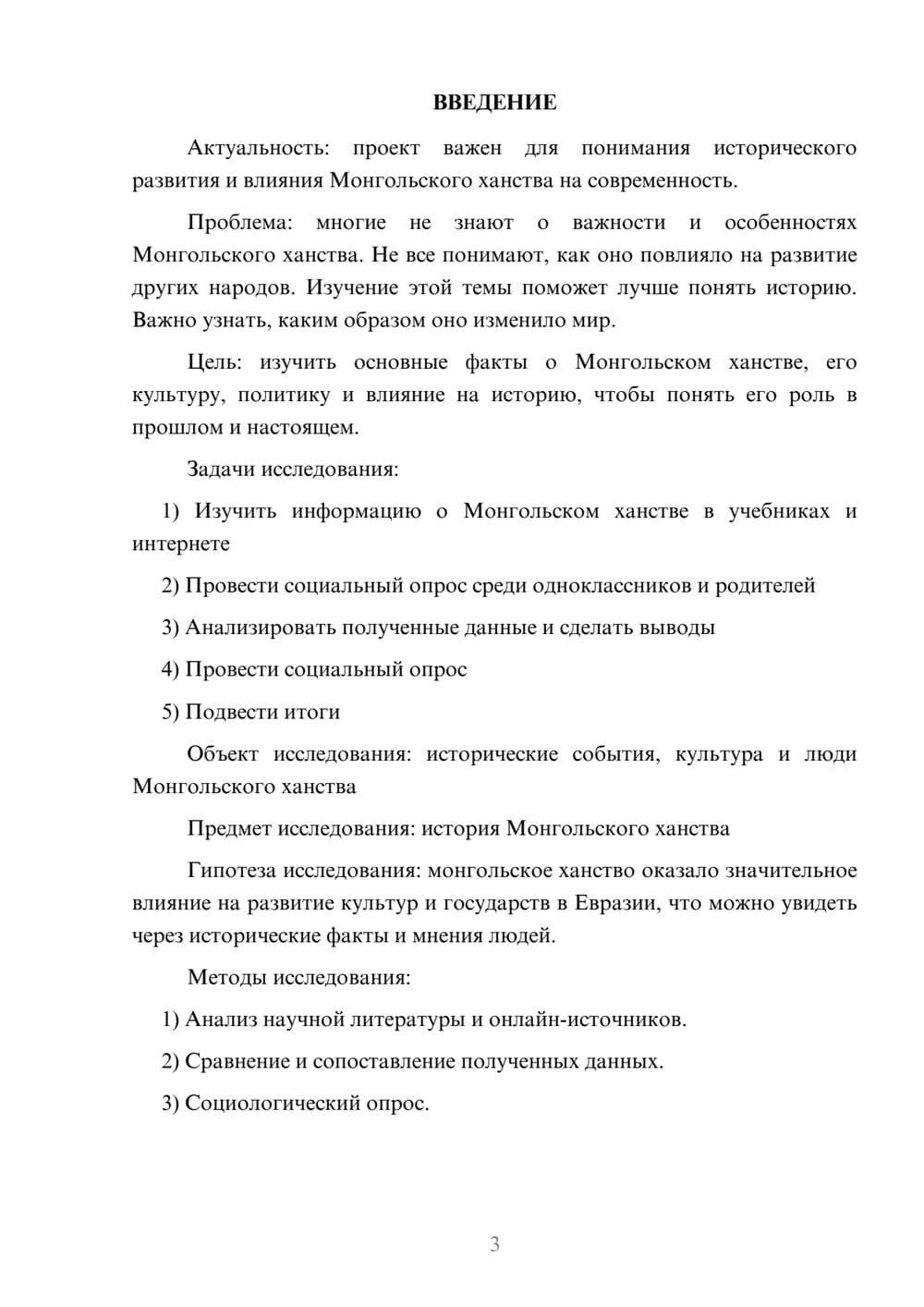 Предпросмотр проекта 3
