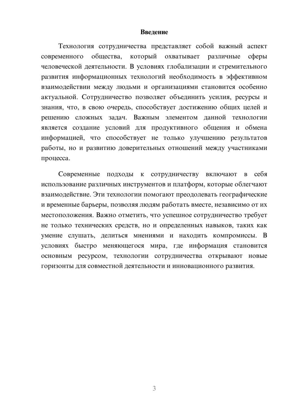Предпросмотр реферата 3