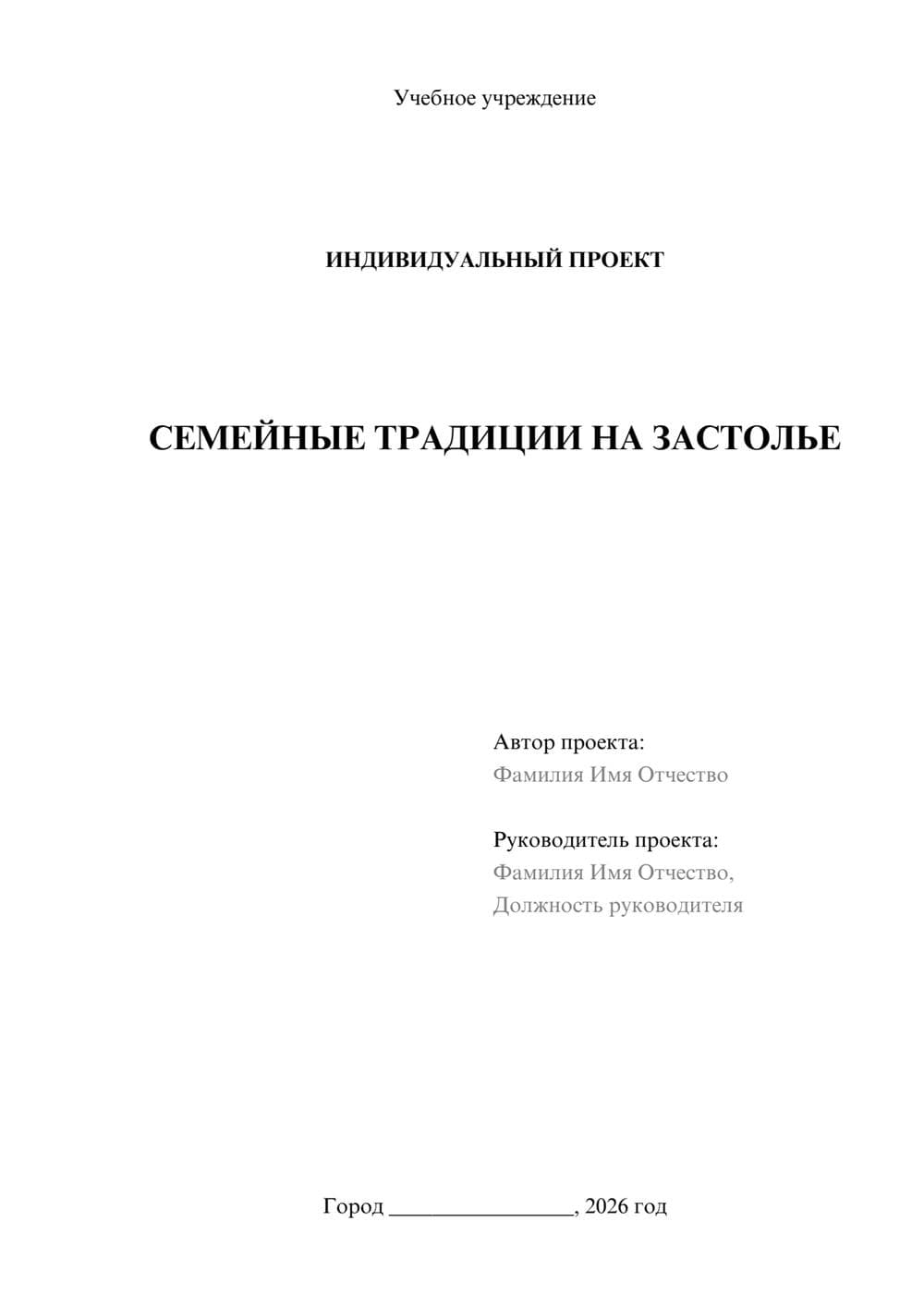 Предпросмотр проекта 1