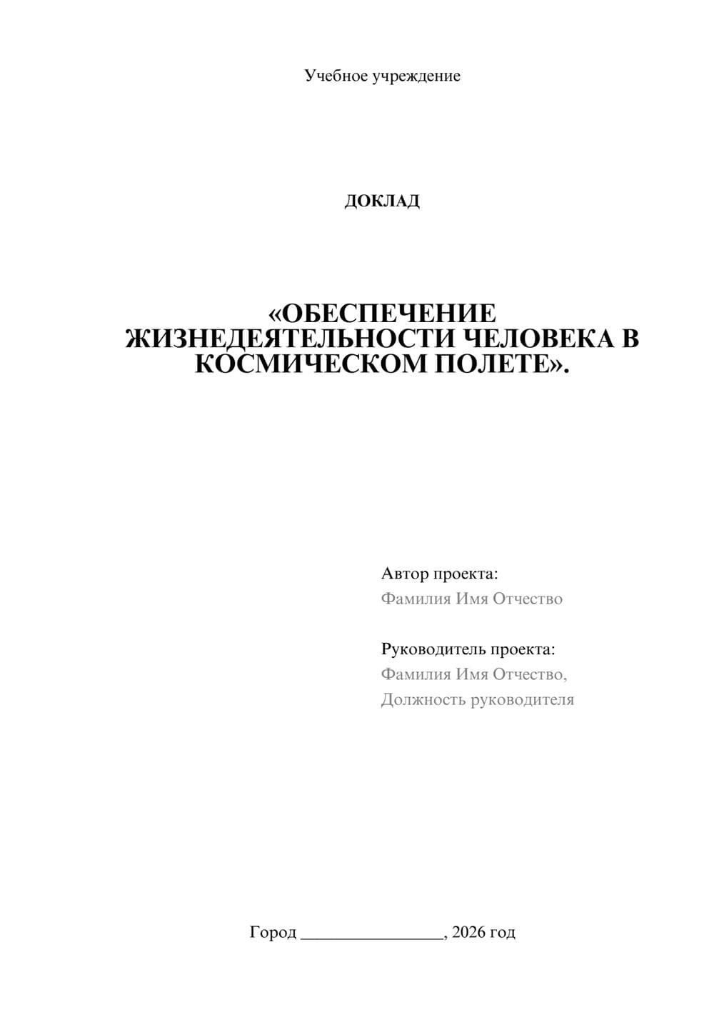 Предпросмотр доклада 1