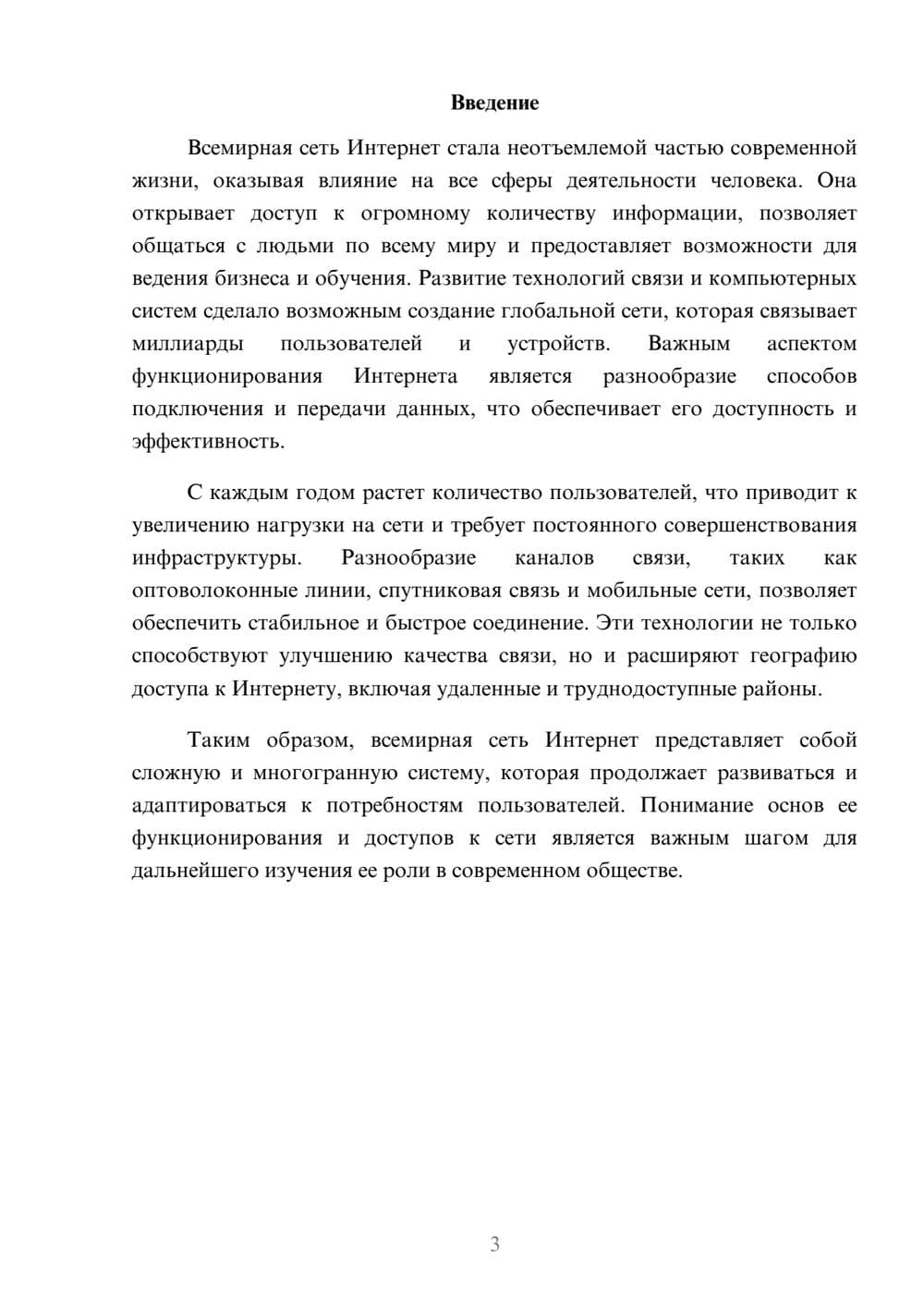 Предпросмотр реферата 3