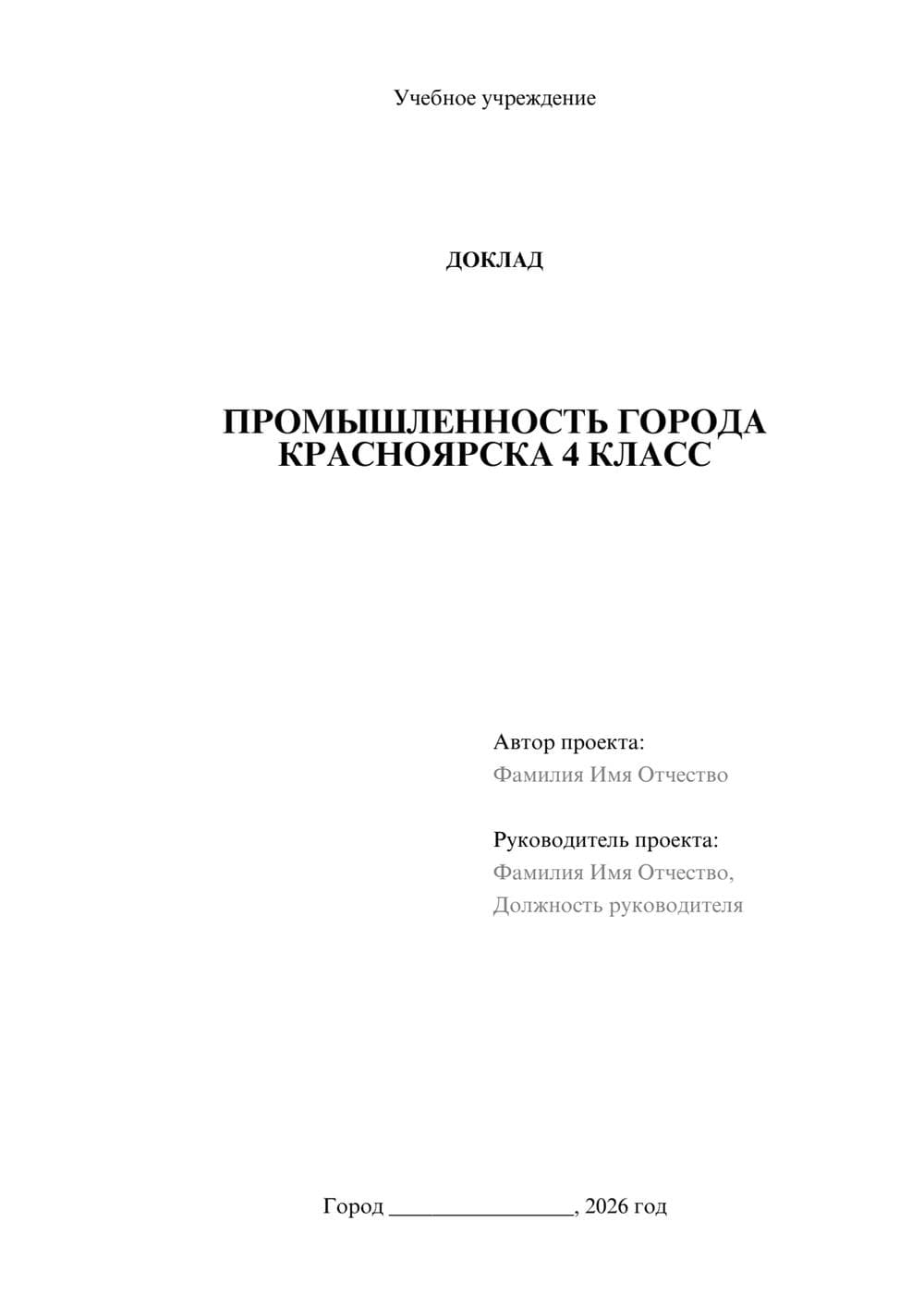 Предпросмотр доклада 1