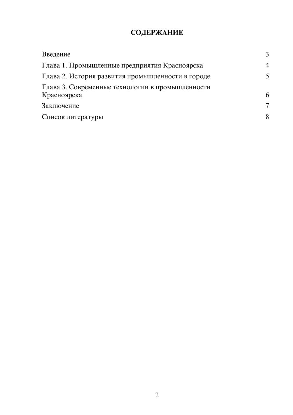 Предпросмотр доклада 2