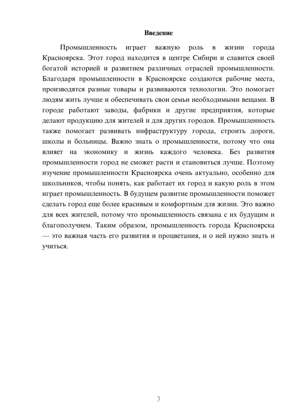 Предпросмотр доклада 3