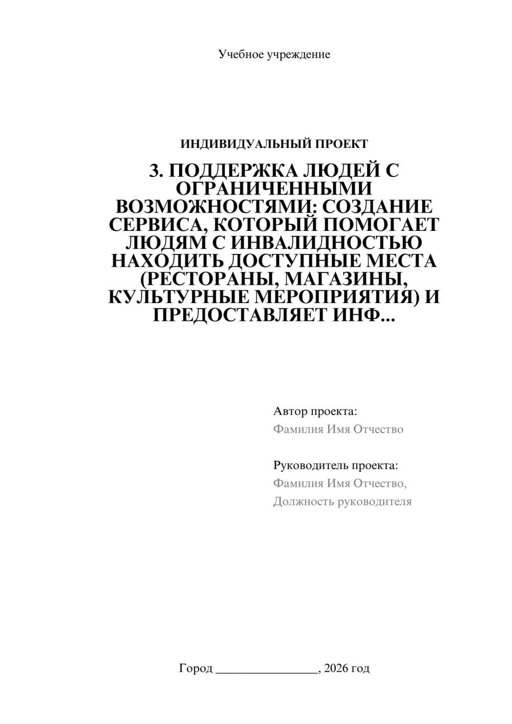 Предпросмотр проекта 1